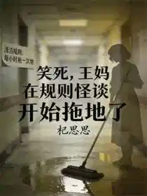 Обложка Умора, тётя Ван начала драить полы в начале хоррора по правилам